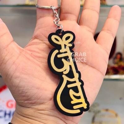 Bhauraya Keychain 