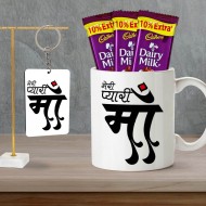 Pyaari Maa Mug, Keychain And Chocolate Combo Mothers Day Gift